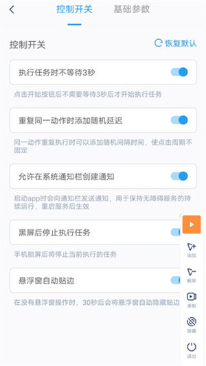 闪指连点器免Root版手机apk免费下载v3.2.1