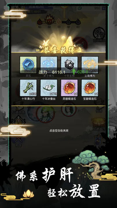 修仙种田录最新安卓免费下载v1.0.6