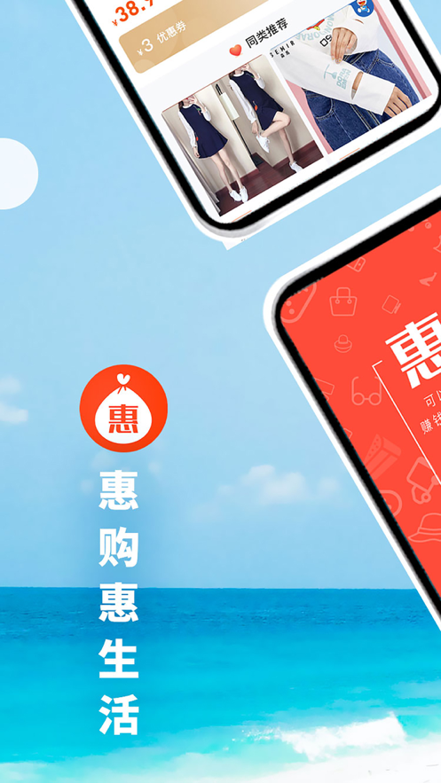 惠购惠生活手机最新版下载v1.1.2