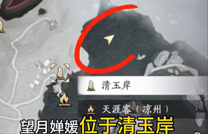 燕云十六声望月婵媛在哪   望月婵媛第一|二阶段全攻略图片1