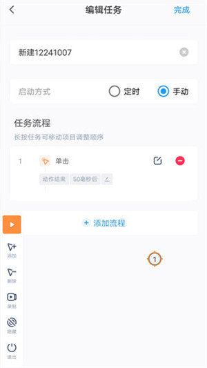 闪指连点器最新安卓免费下载v3.2.1