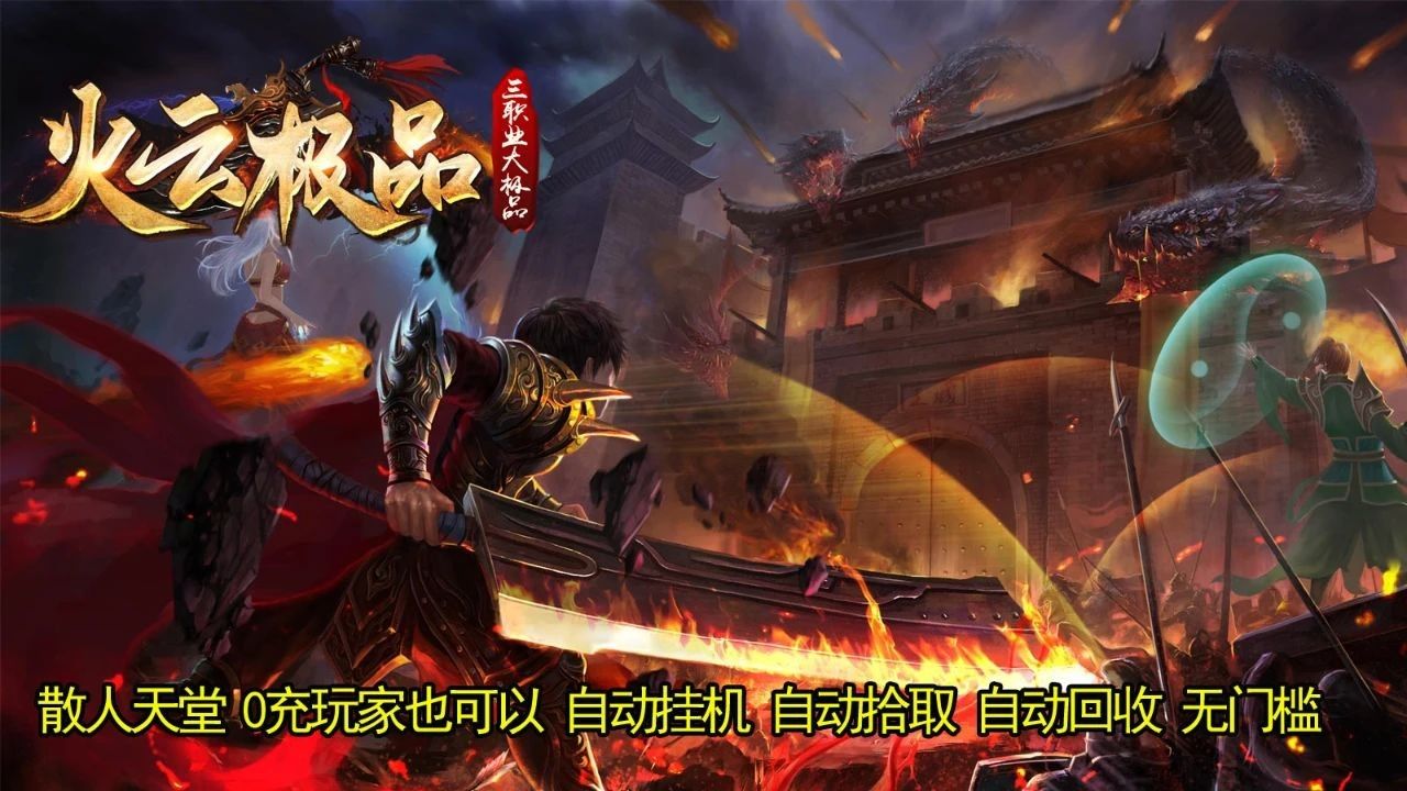 火云极品手游下载正版 v1.6.208.7
