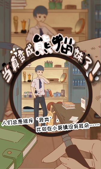 当真变成熊猫妹了最新安卓免费下载v1.2