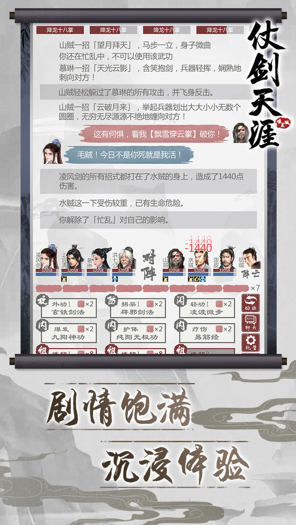仗剑天涯最新安卓免费下载v1.0.0