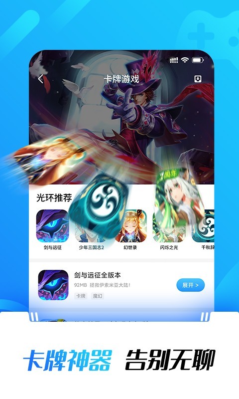 光环助手1.8版安卓免费下载