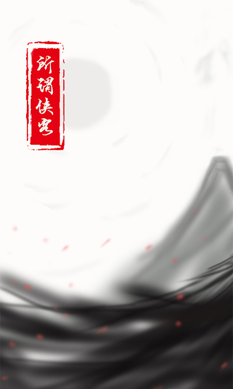 所谓侠客最新安卓免费下载v1.0