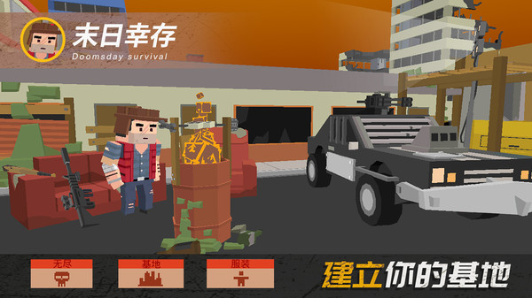 末日幸存安卓手机下载v1.0.3