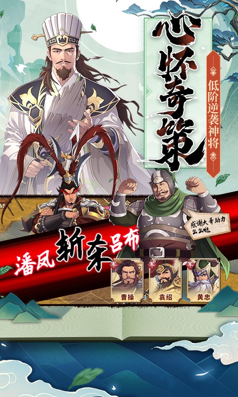 策魂三国最新安卓免费下载v1.60.2
