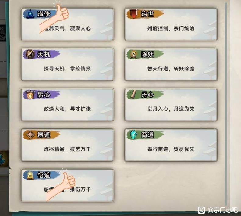 宗门志通用玩法攻略 全难度通用玩法分享图片29