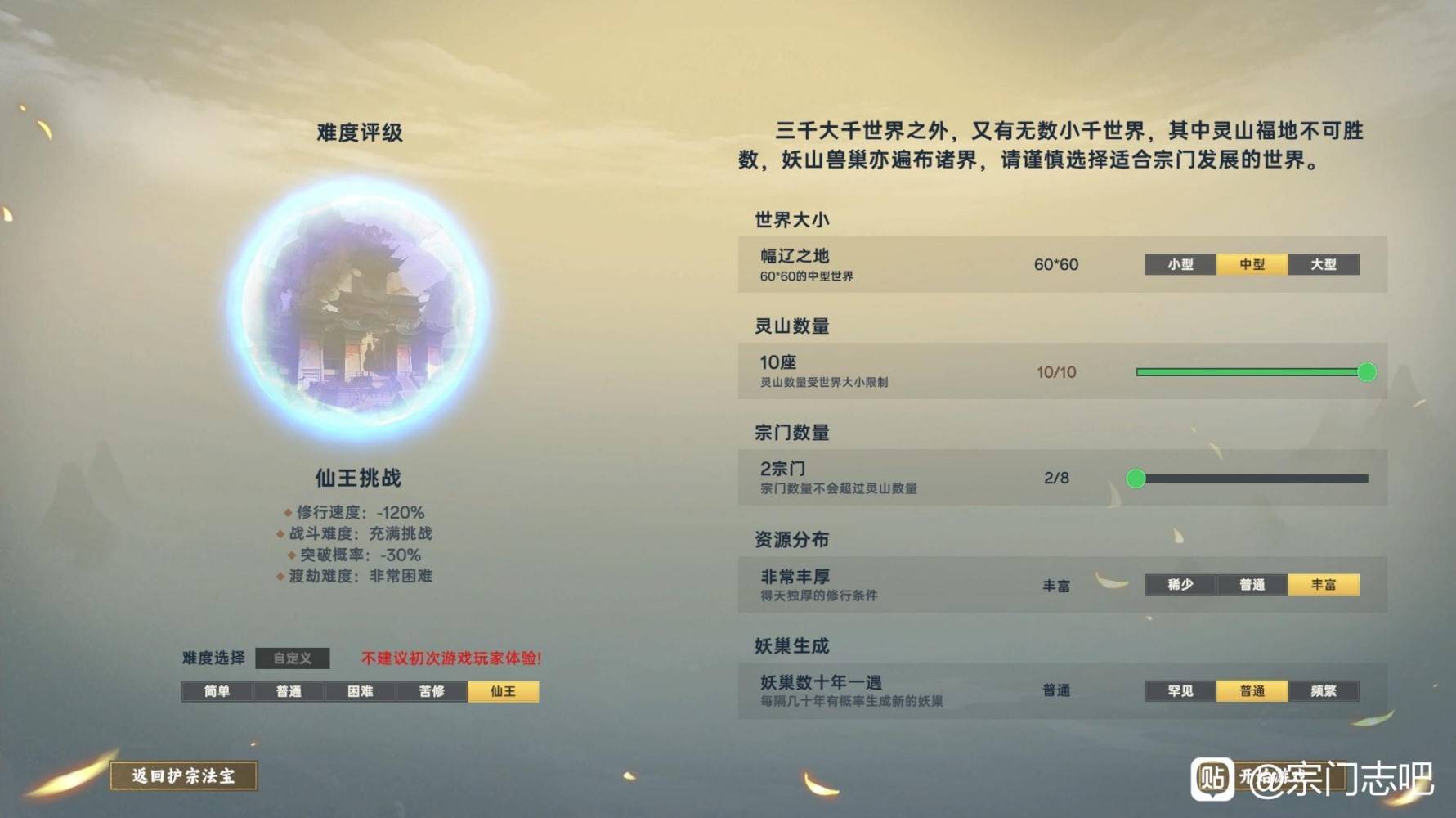 宗门志通用玩法攻略 全难度通用玩法分享图片9