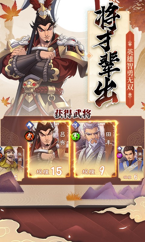 策魂三国最新安卓免费下载v1.60.2