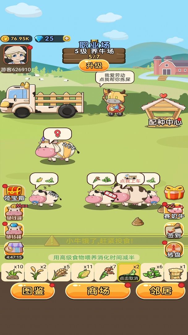 小小奶牛场最新安卓免费下载v1.0