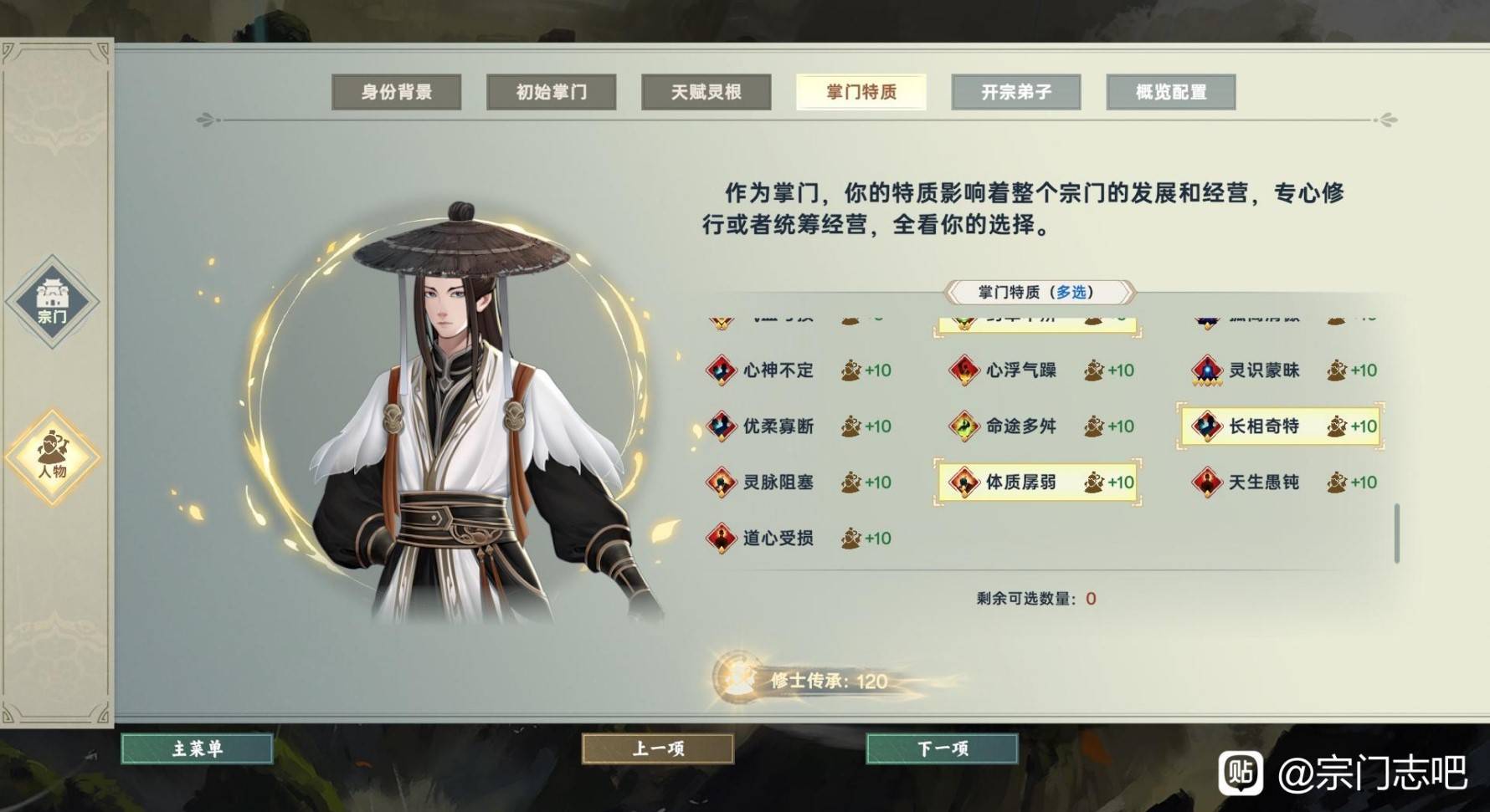 宗门志通用玩法攻略 全难度通用玩法分享图片6
