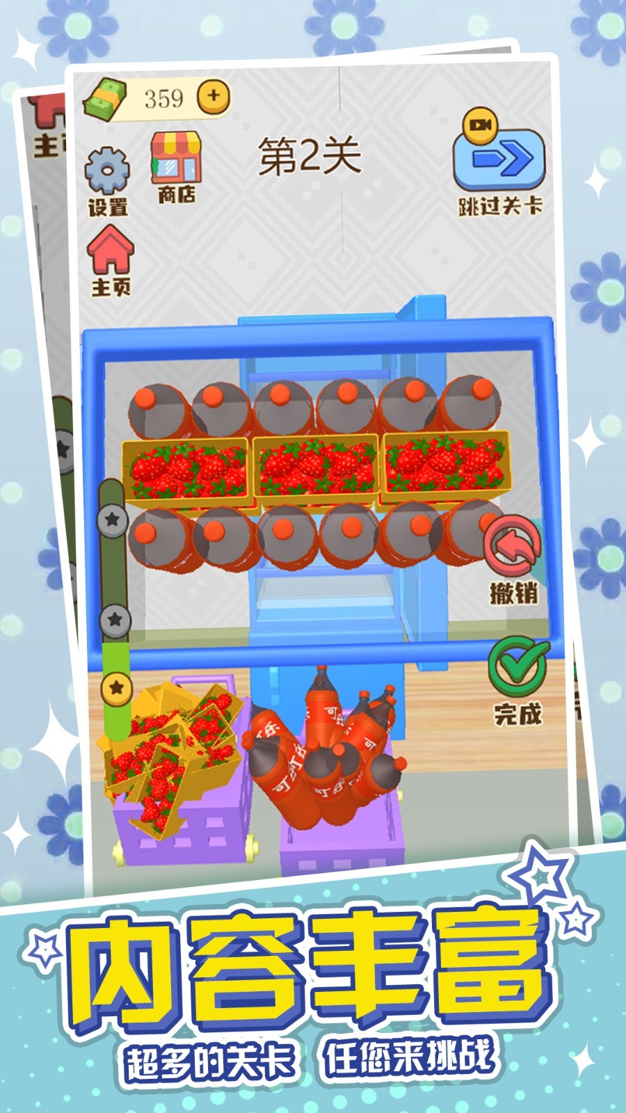 冰箱收纳模拟器安卓免费下载v1.0