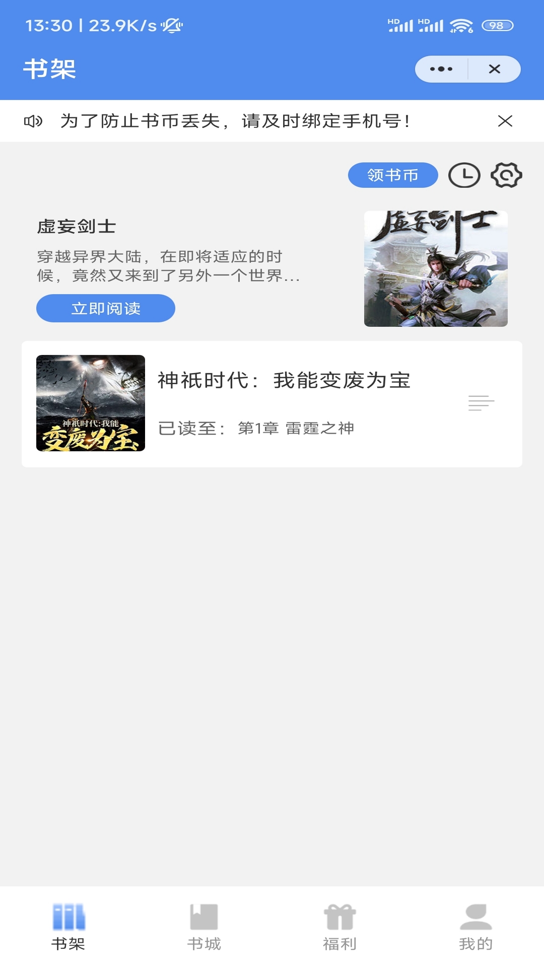 八荒网文安卓手机最新版下载v1.0