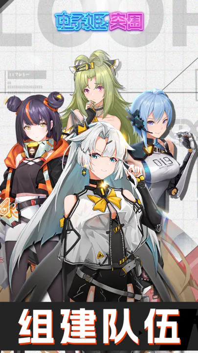 电子姬突围最新安卓免费下载v2.0.1
