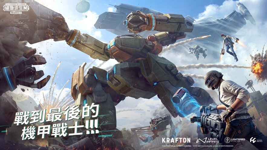 PUBG3.3深海秘境版安装包免费下载v3.3