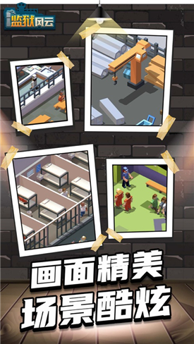 监狱风云最新安卓免费下载v1.0.3