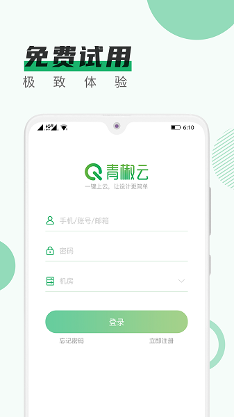 青椒云安卓免费下载v1.6.7