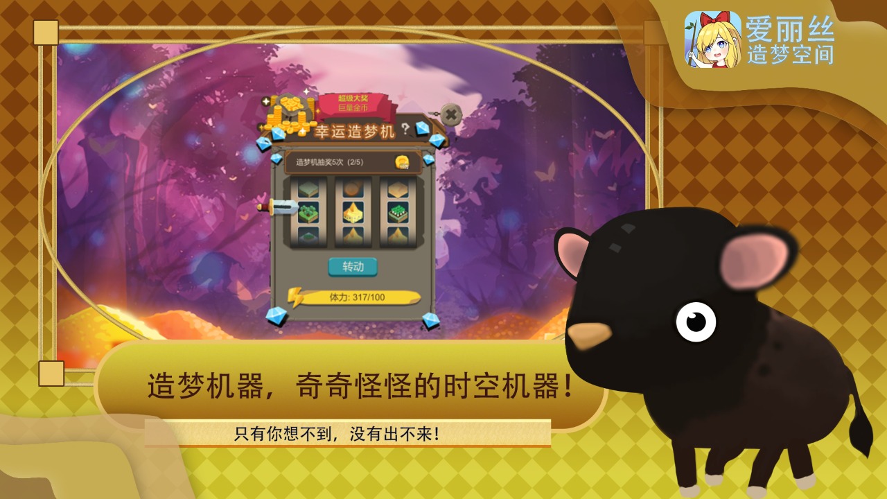 爱丽丝造梦空间最新安卓免费下载v1.0.3