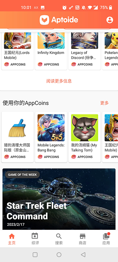 aptoide应用商店新版手机免费下载v9.20.6.1