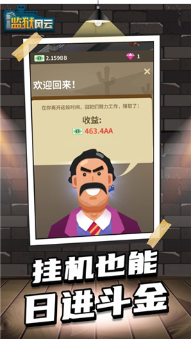 监狱风云最新安卓免费下载v1.0.3