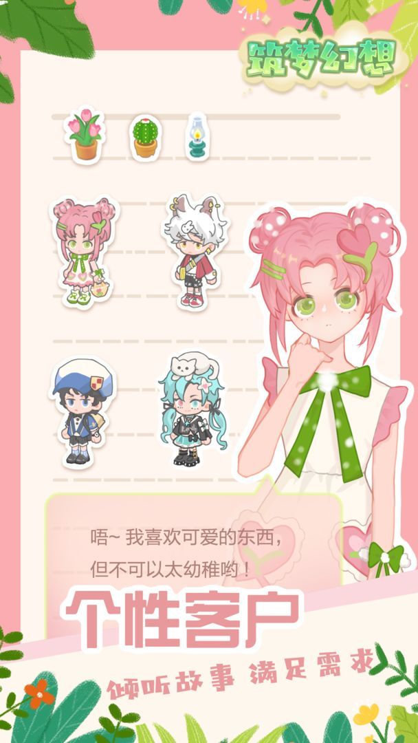 筑梦幻想安卓最新版下载v0.052