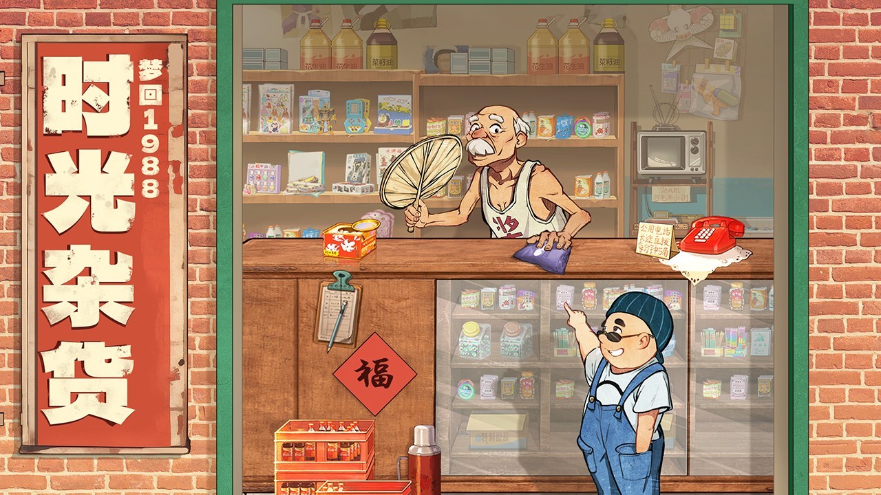 时光杂货店免广告版手机最新下载v0.9.6