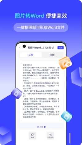 全能识别王安卓手机最新版下载v1.9.2.0
