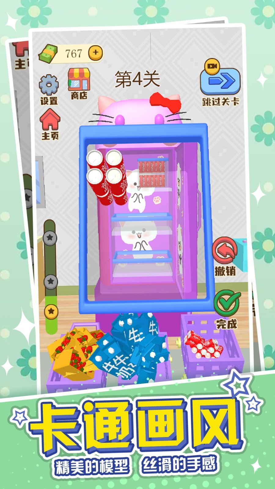 冰箱收纳模拟器安卓免费下载v1.0