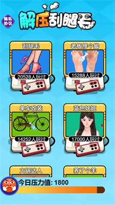 解压刮腿毛安卓免费下载v1.0.0