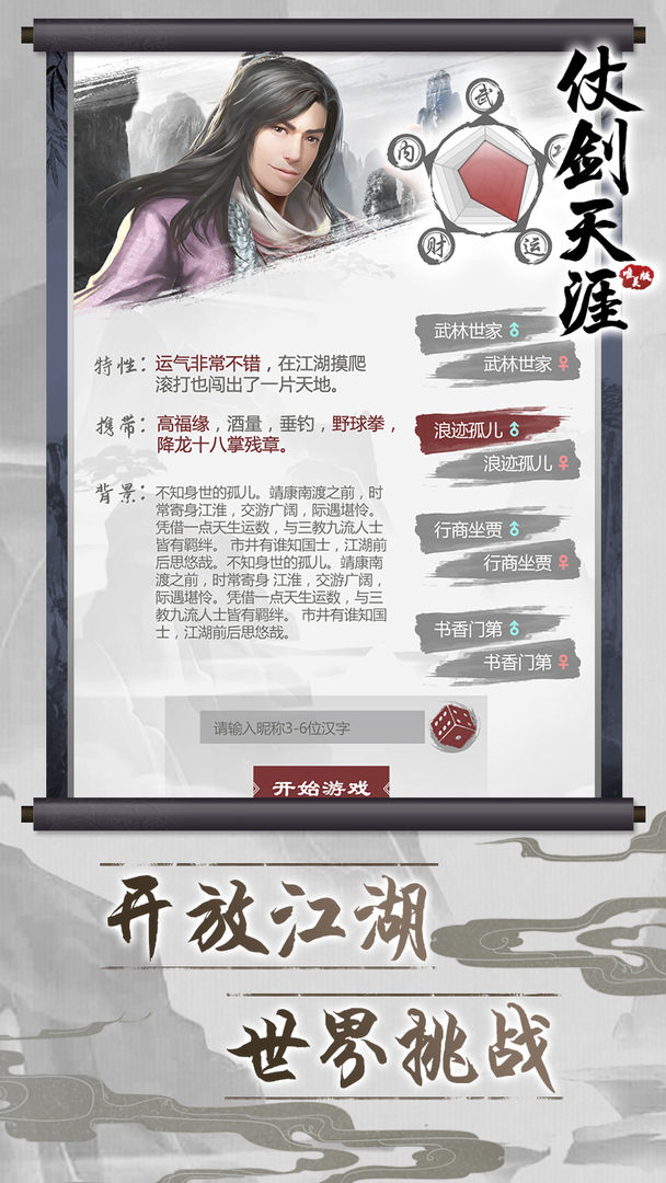 仗剑天涯最新安卓免费下载v1.0.0