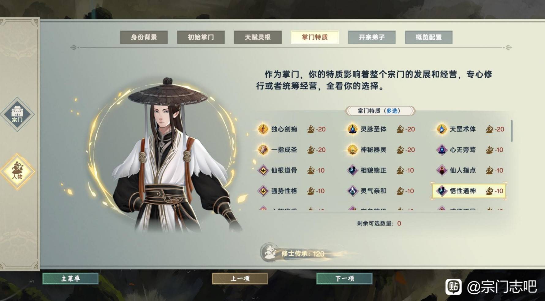 宗门志通用玩法攻略 全难度通用玩法分享图片4