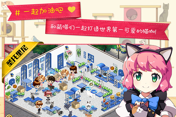 猫猫咖啡屋最新安卓免费下载v10.0.13