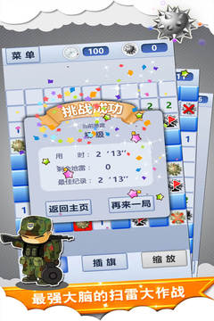 扫雷世界最新安卓免费下载v2.10