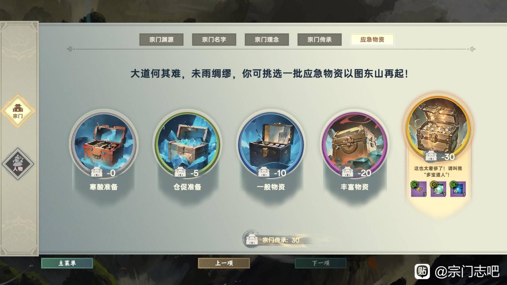 宗门志通用玩法攻略 全难度通用玩法分享图片3