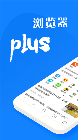 浏览器plus最新安卓免费下载v1.8.8