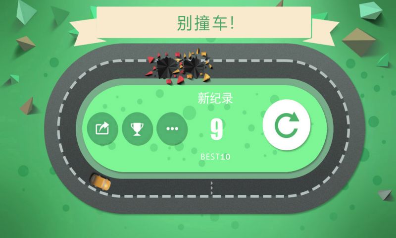 别撞车最新安卓免费下载v1.4