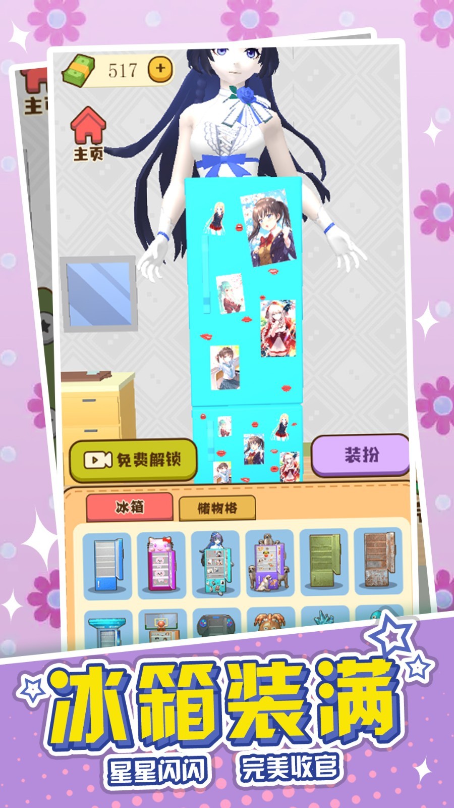 冰箱收纳模拟器安卓免费下载v1.0
