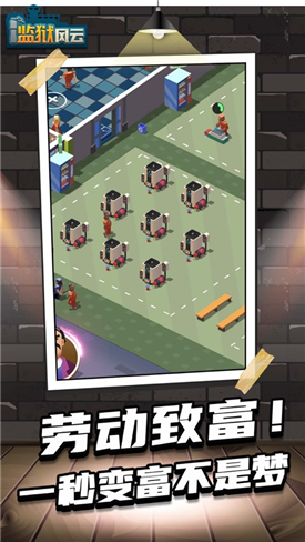 监狱风云最新安卓免费下载v1.0.3