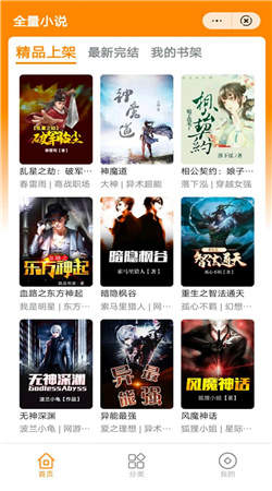 全量小说安卓手机最新版下载v4.04.01