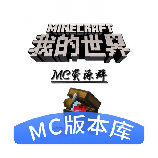 minecraft版本库最新版安装包免费下载v1.0.6