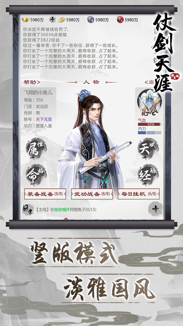 仗剑天涯最新安卓免费下载v1.0.0