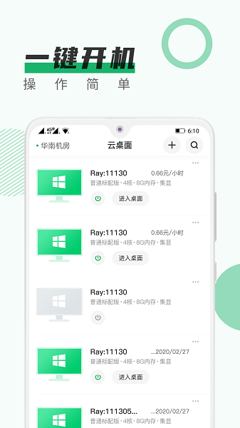 青椒云安卓免费下载v1.6.7