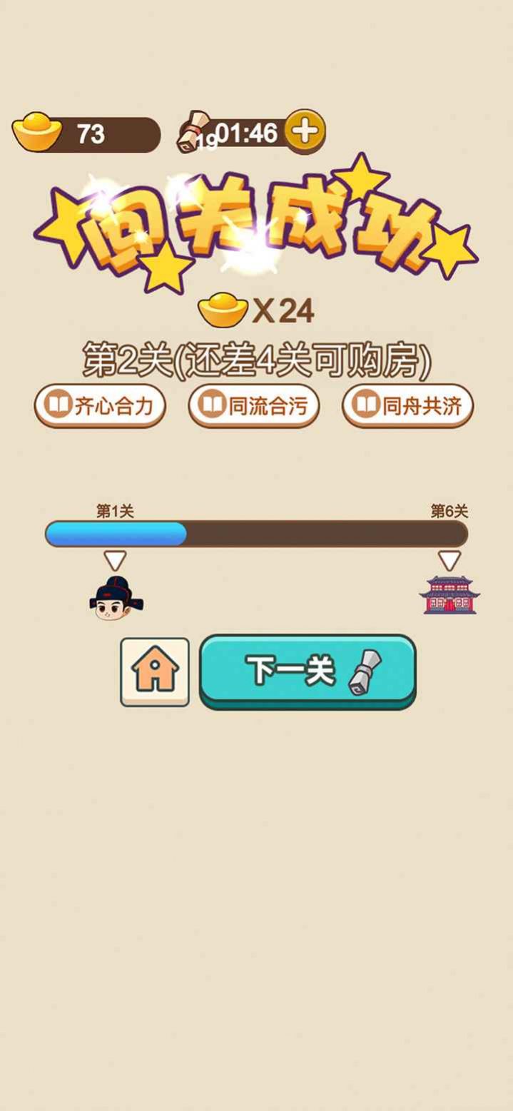 成语当皇帝安卓最新版下载v1.0