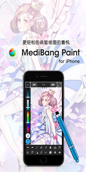 MediBangPaint中文最新版安装包免费下载v27.12