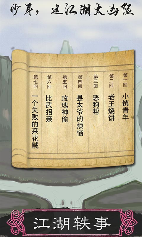 所谓侠客最新安卓免费下载v1.0
