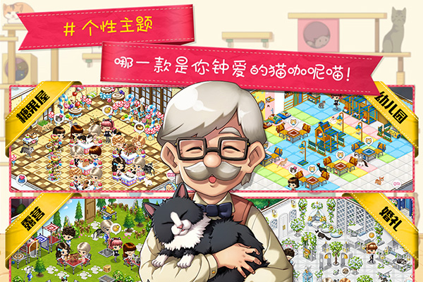 猫猫咖啡屋最新安卓免费下载v10.0.13