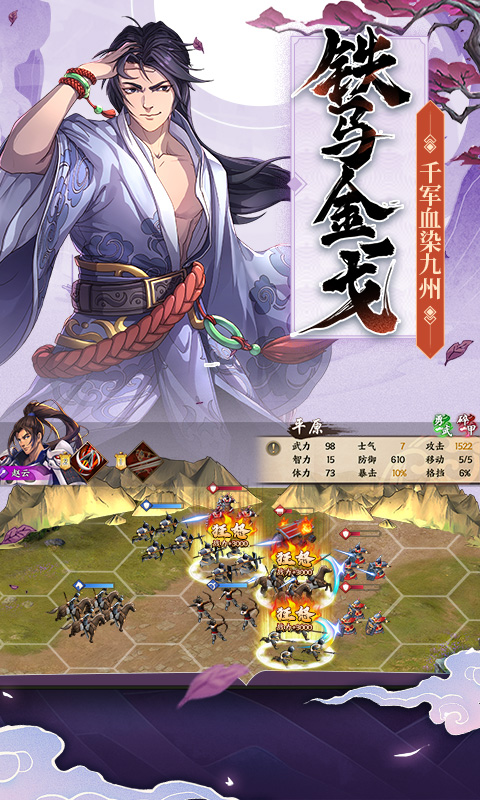 策魂三国最新安卓免费下载v1.60.2