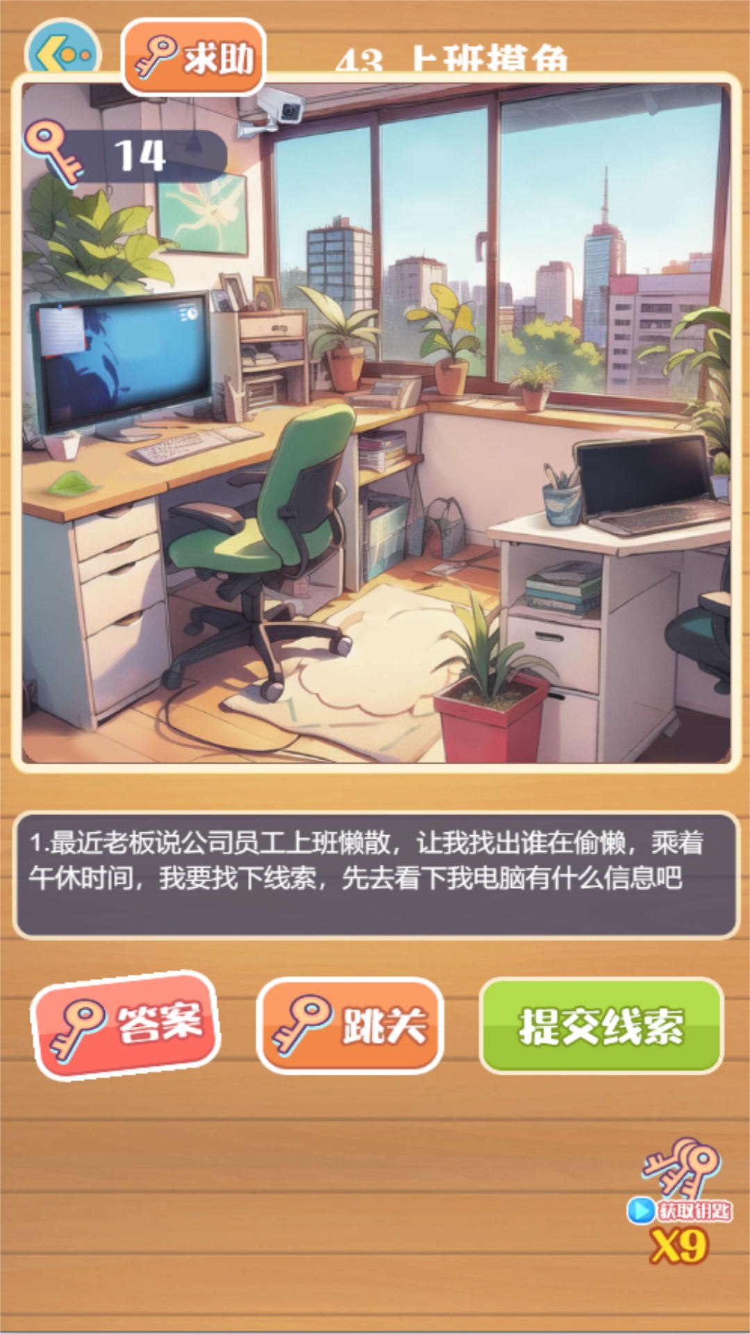 智慧解谜之旅安卓最新版下载v3.6.21